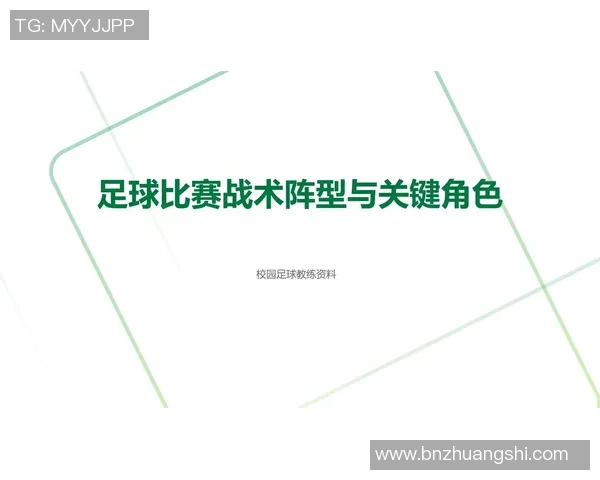 深入分析杭州足球队中路突破战术的优势与实施策略